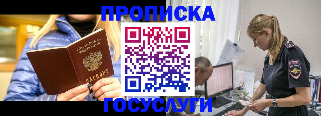 прописка 2025 в Зеленоградске