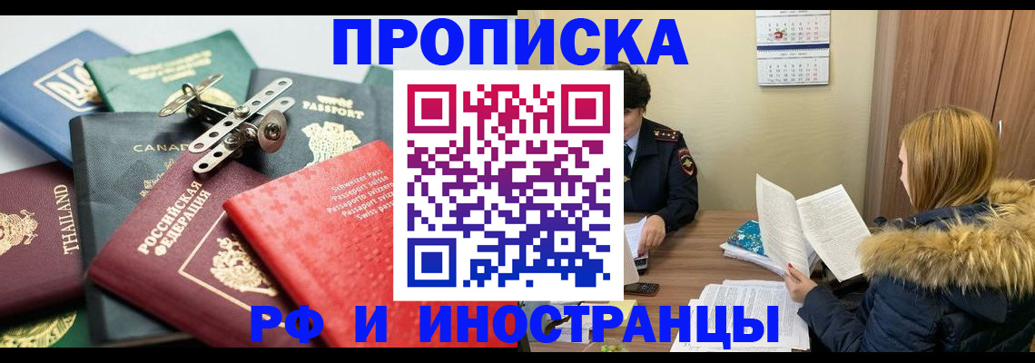 временная регистрация в квартире в Зеленоградске